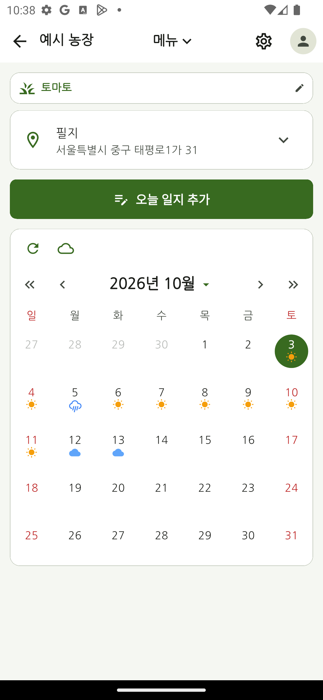 농지별 달력과 날씨를 함께 확인하는 농삿길 Android 화면