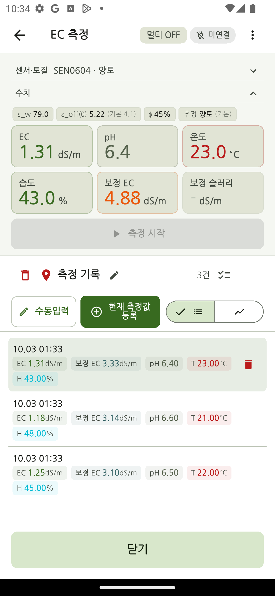EC와 pH, 온도, 습도 및 측정 이력이 표시된 앱 화면